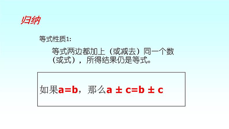 3.2等式的性质 湘教版初中数学七年级上册 课件305