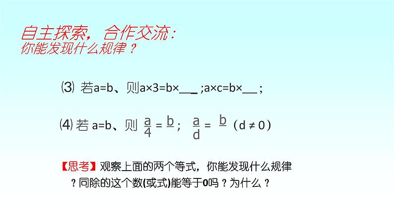 3.2等式的性质 湘教版初中数学七年级上册 课件306