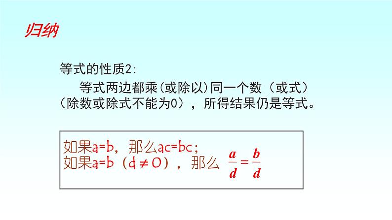 3.2等式的性质 湘教版初中数学七年级上册 课件307