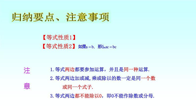 3.2等式的性质 湘教版初中数学七年级上册 课件308