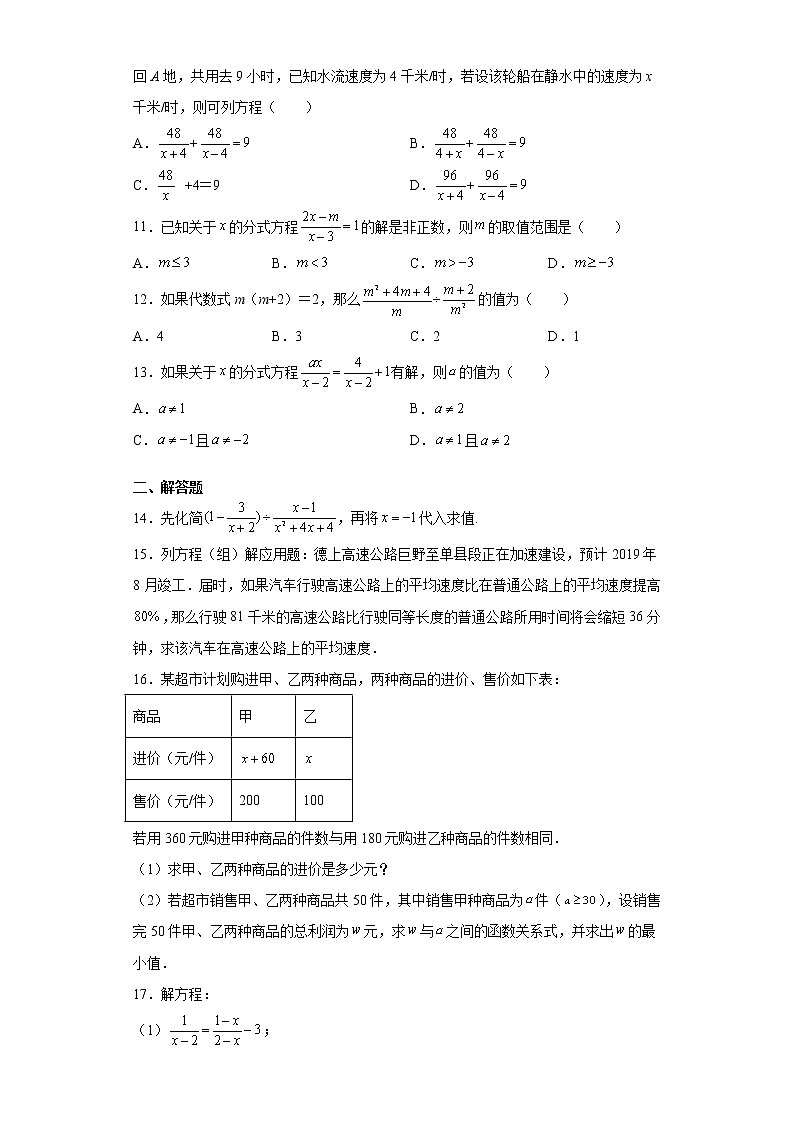 人教版八年级上学期数学 第十五章《分式》全章综合训练02