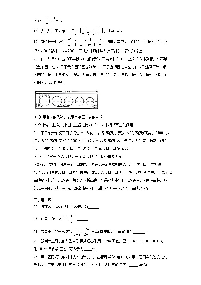 人教版八年级上学期数学 第十五章《分式》全章综合训练03