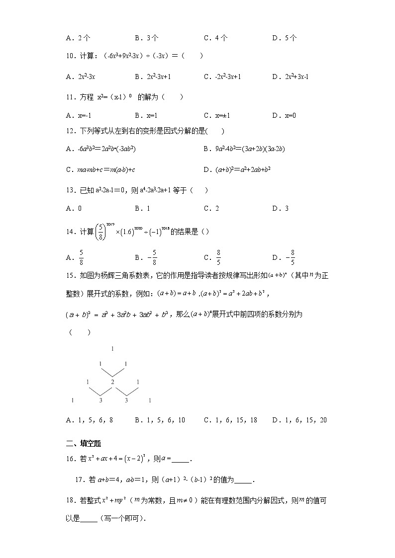 人教版八年级上学期数学 第十四章《整式的乘法与因式分解》全章综合训练第2页
