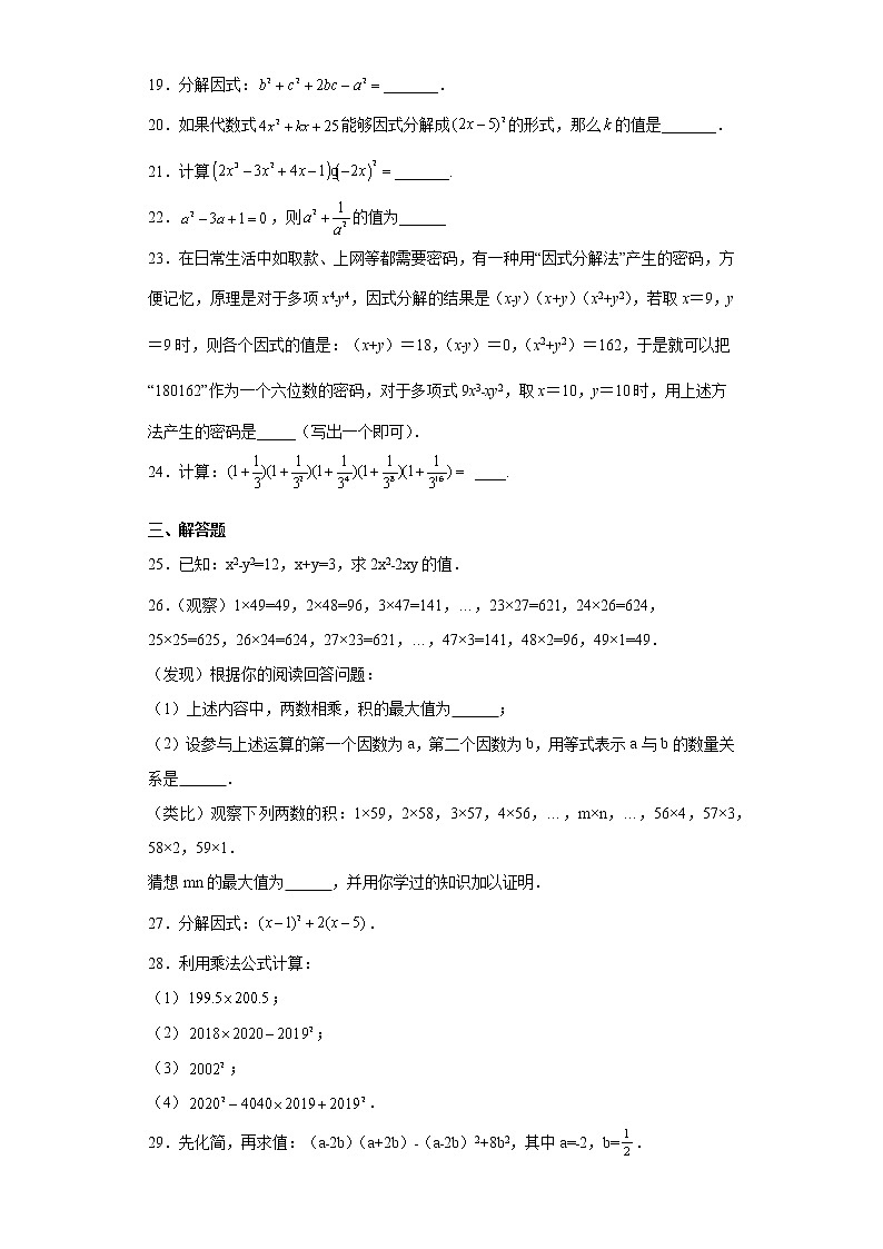 人教版八年级上学期数学 第十四章《整式的乘法与因式分解》全章综合训练第3页