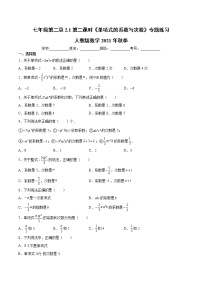 人教版七年级上册第二章 整式的加减2.1 整式第二课时当堂达标检测题