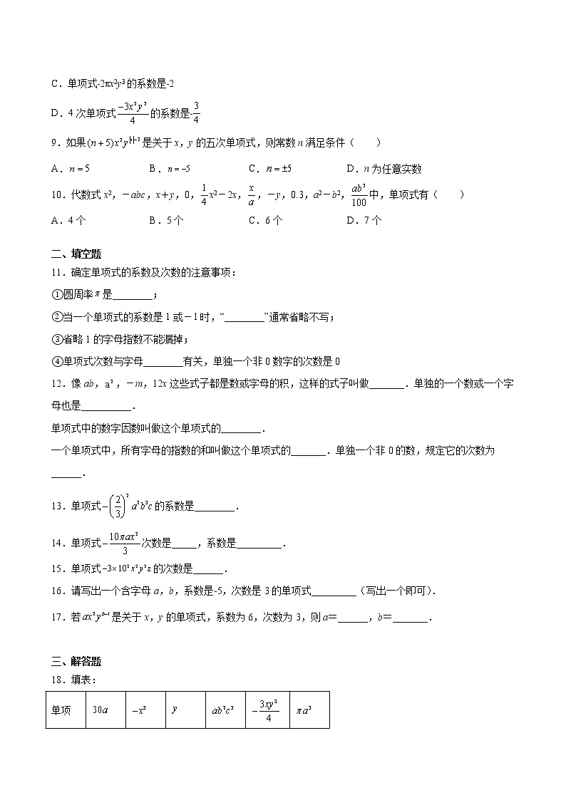 七年级第二章2.1第二课时《单项式的系数与次数》专题练习人教版数学2021年秋季（word版，含解析）02