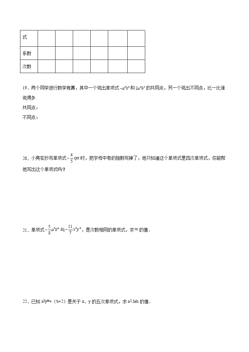 七年级第二章2.1第二课时《单项式的系数与次数》专题练习人教版数学2021年秋季（word版，含解析）03