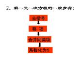 3.3.3一元一次方程的解法--去分母 湘教版初中数学七年级上册 课件