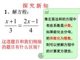 3.3.3一元一次方程的解法--去分母 湘教版初中数学七年级上册 课件
