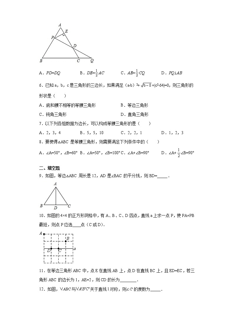 人教版八年级上册数学 第十三章《轴对称》单元练习题第2页