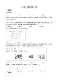 2021年安徽省阜阳市七年级上学期数学期中试题附答案