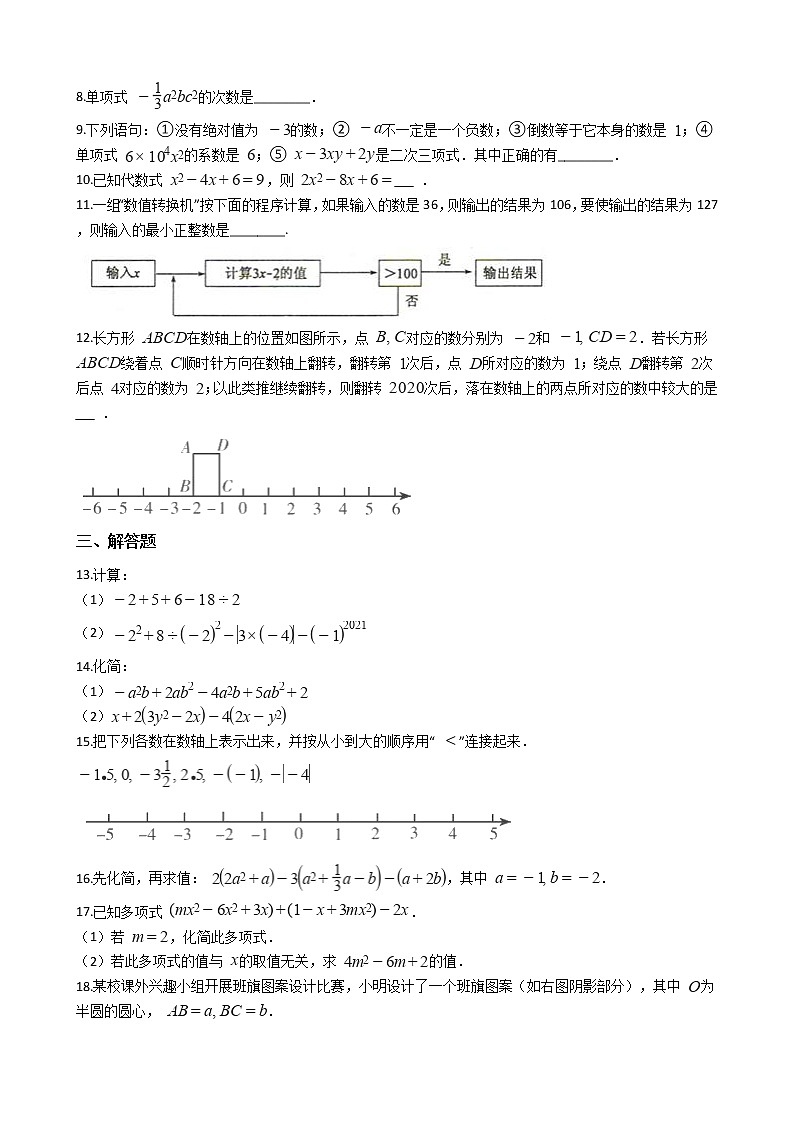 2021年安徽省阜阳市七年级上学期数学期中试题附答案第2页