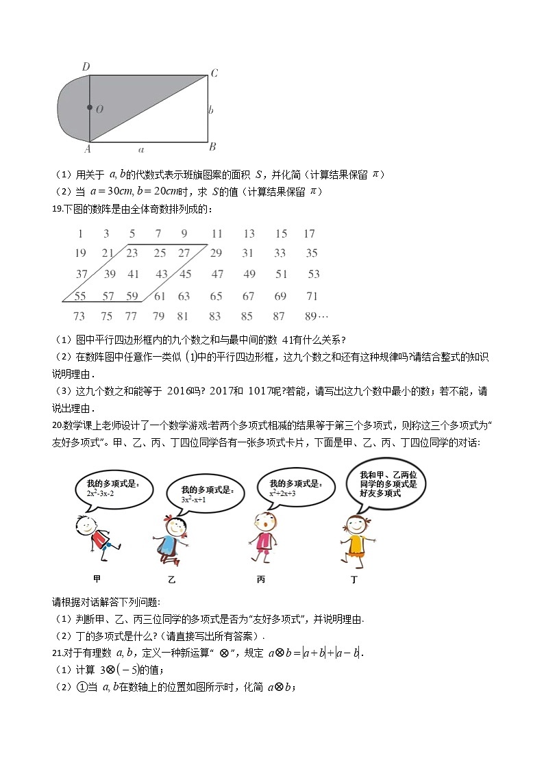 2021年安徽省阜阳市七年级上学期数学期中试题附答案第3页