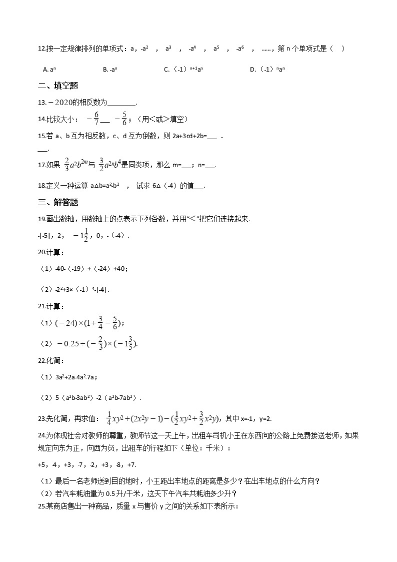 2021年广西壮族自治区百色市西林县七年级上学期数学期中考试试卷附答案第2页