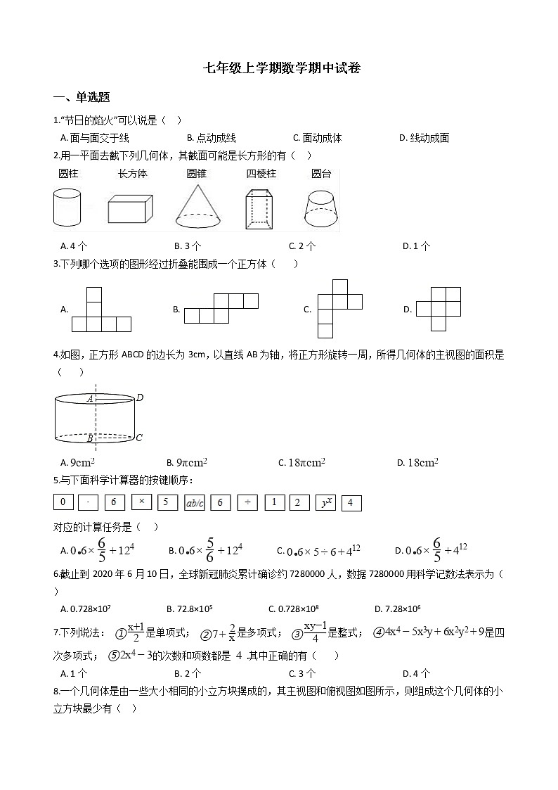 2021年河北省邯郸市七年级上学期数学期中试题附答案第1页