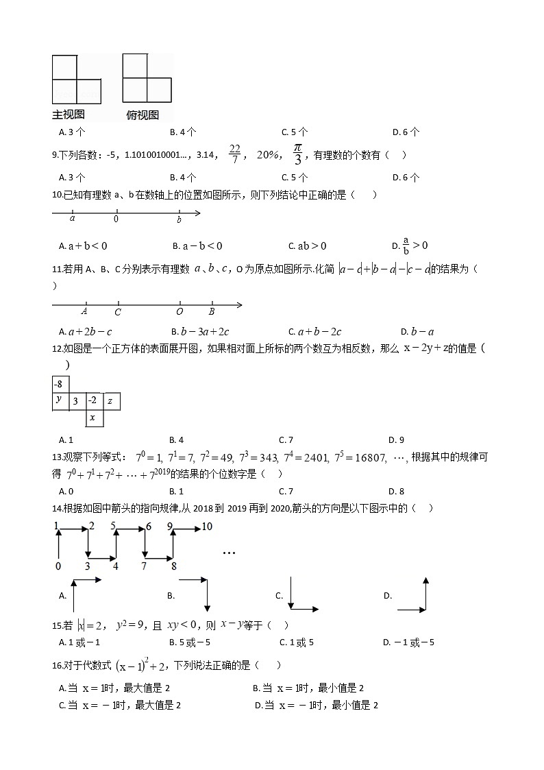 2021年河北省邯郸市七年级上学期数学期中试题附答案第2页
