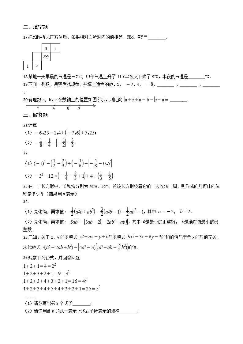 2021年河北省邯郸市七年级上学期数学期中试题附答案第3页