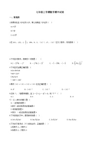 2021年河北省唐山市七年级上学期数学期中试卷附答案