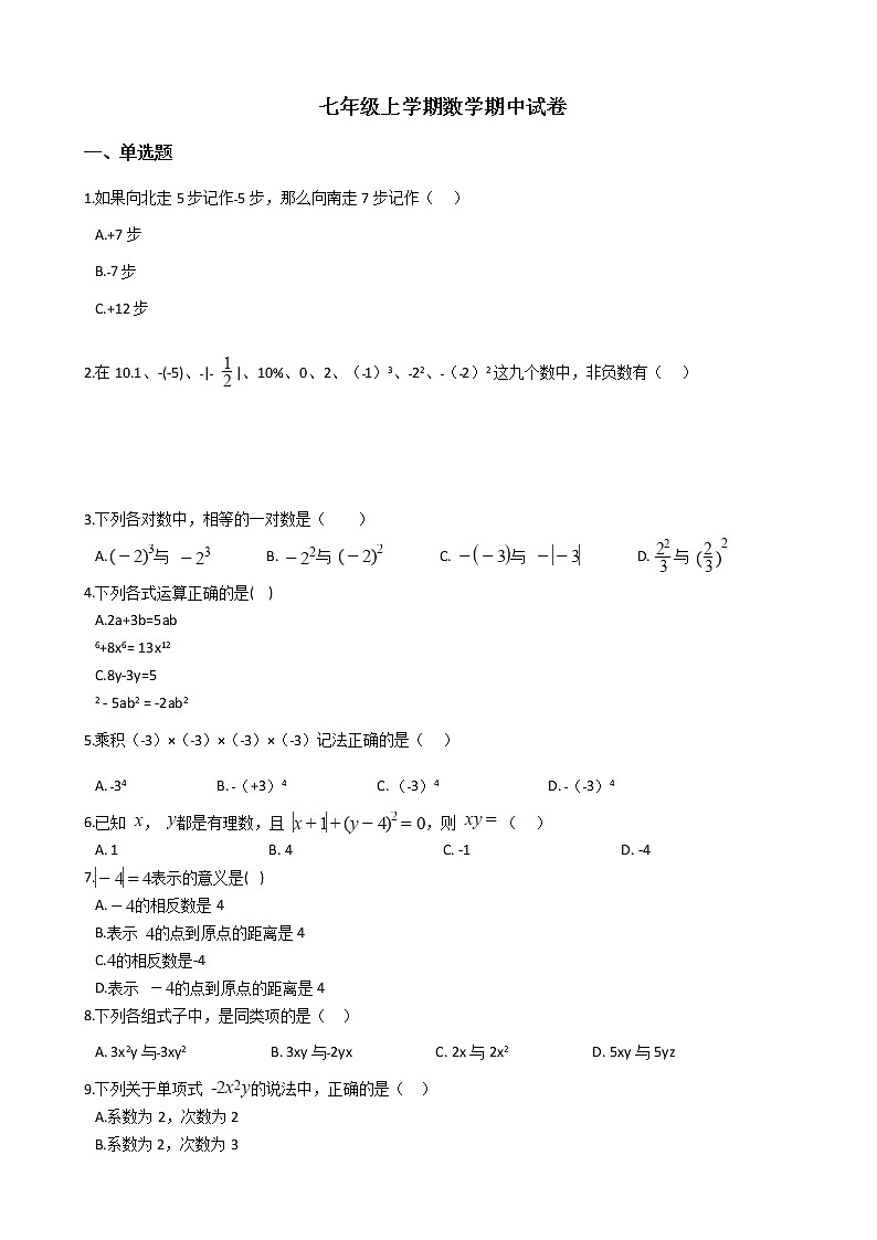 2022年河北省唐山市七年级上学期数学期中试卷附答案01
