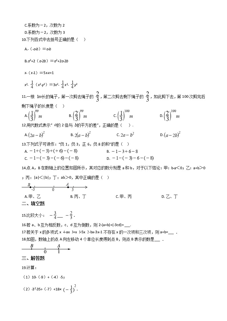 2022年河北省唐山市七年级上学期数学期中试卷附答案02