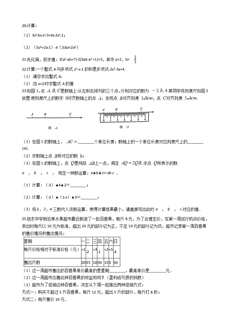 2022年河北省唐山市七年级上学期数学期中试卷附答案03
