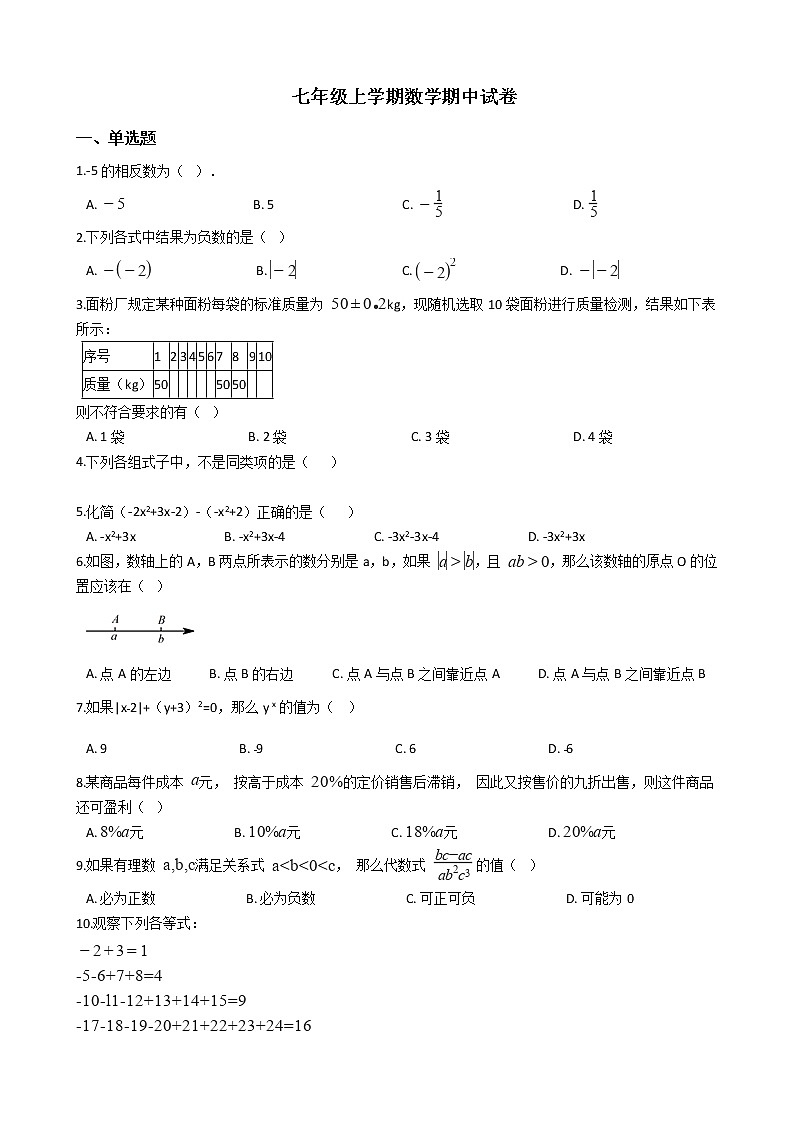 2021年安徽省合肥市七年级上学期数学期中试题附答案01