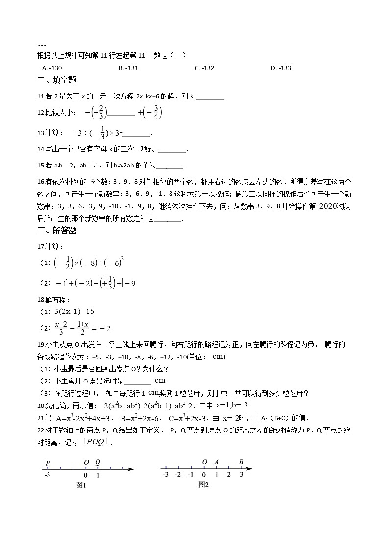 2021年安徽省合肥市七年级上学期数学期中试题附答案02