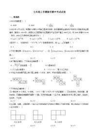 2021年河南省平顶山市七年级上学期数学期中考试试卷附答案