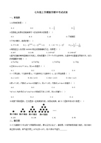 2021年河南省濮阳市七年级上学期数学期中考试试卷附答案