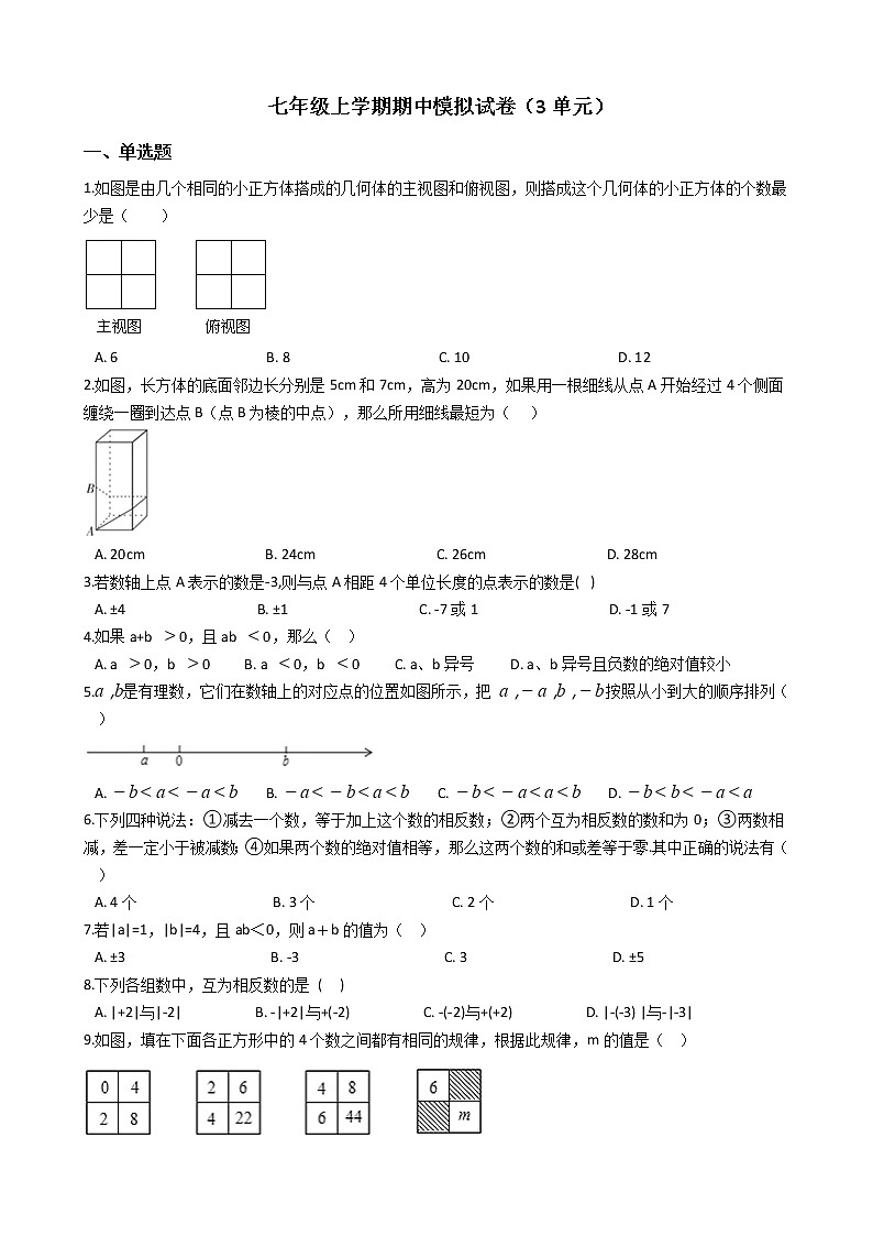 2021年初中数学北师大版七年级上学期期中模拟试卷附答案第1页