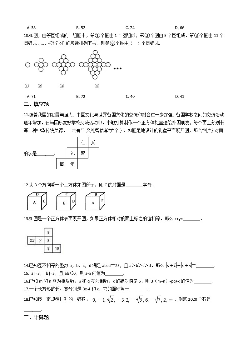 2021年初中数学北师大版七年级上学期期中模拟试卷附答案第2页