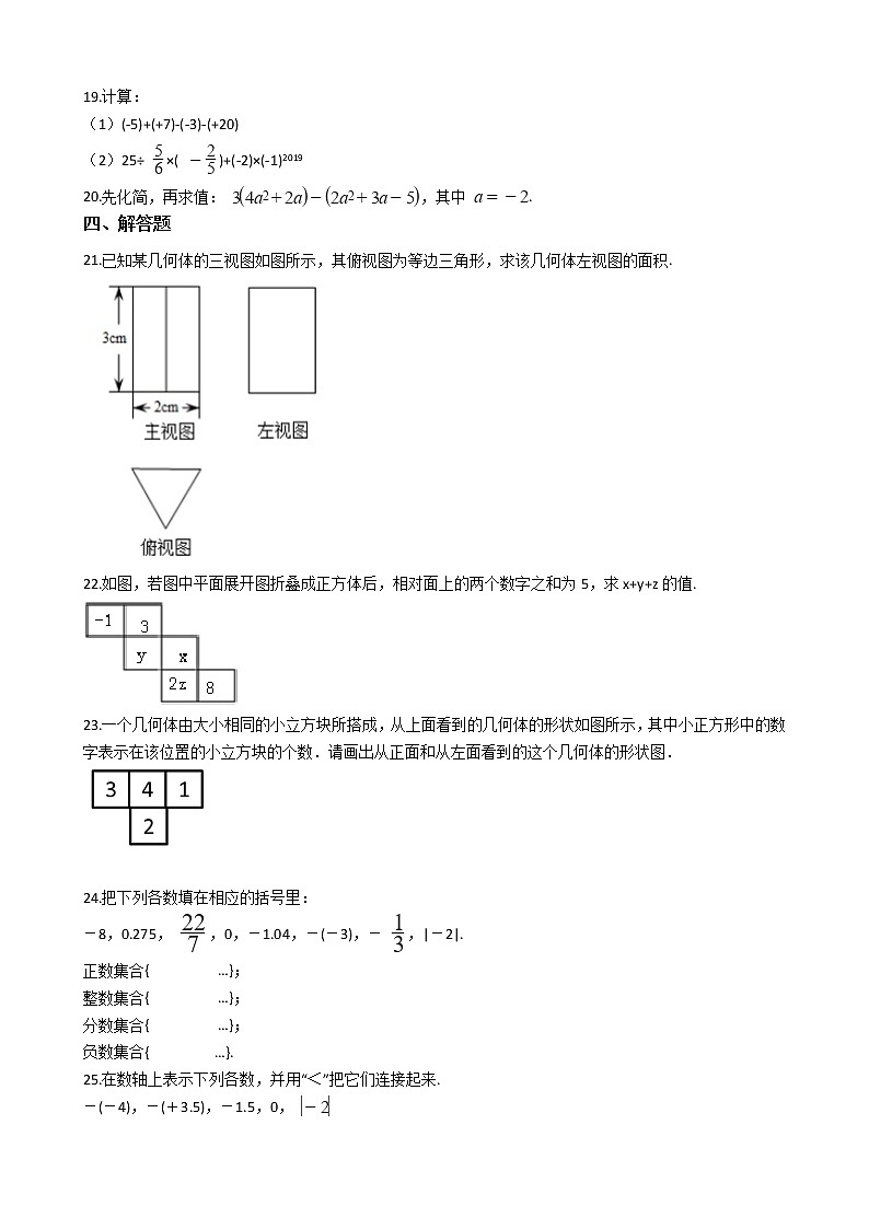 2021年初中数学北师大版七年级上学期期中模拟试卷附答案第3页