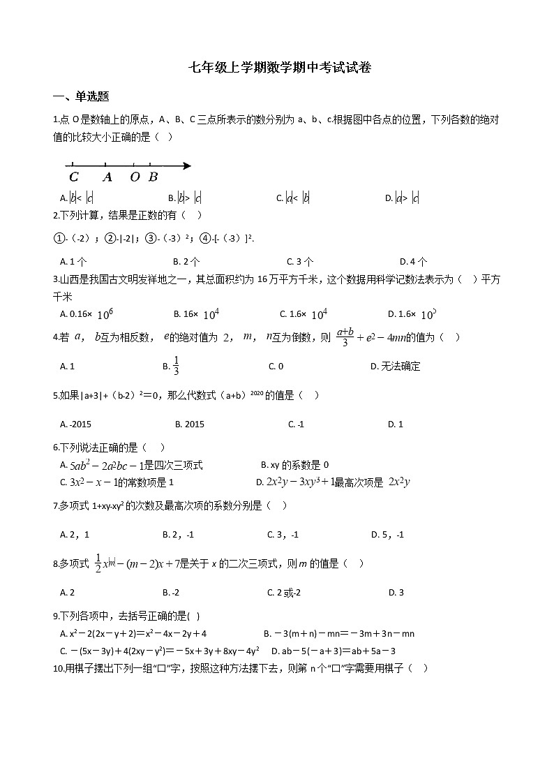 2021年河南省商丘市七年级上学期数学期中考试试卷附答案第1页