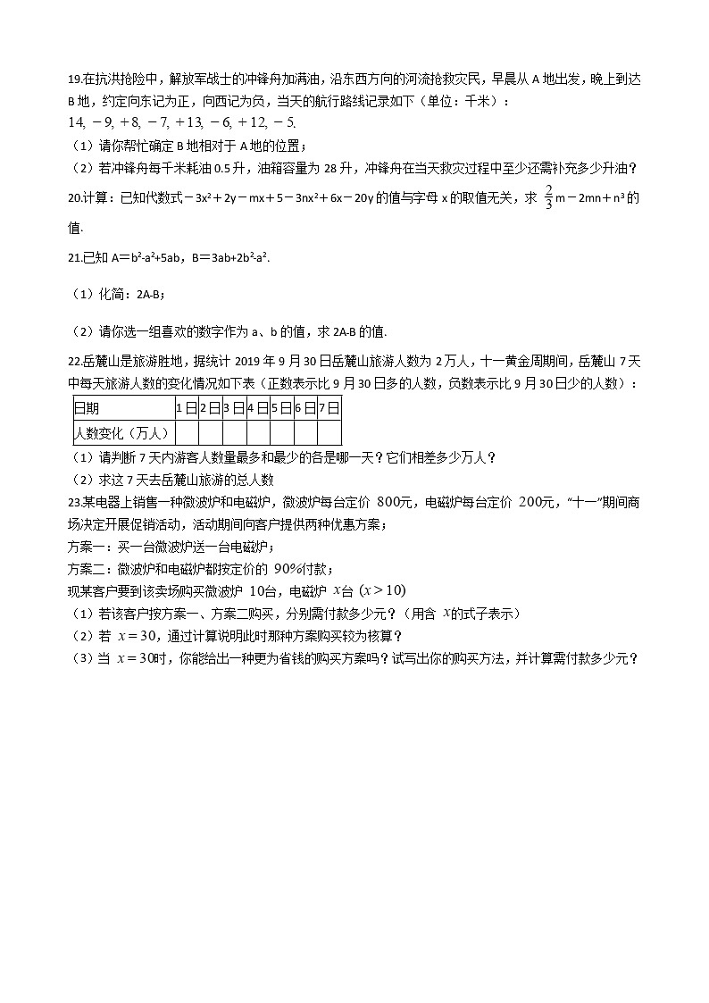 2021年河南省商丘市七年级上学期数学期中考试试卷附答案第3页