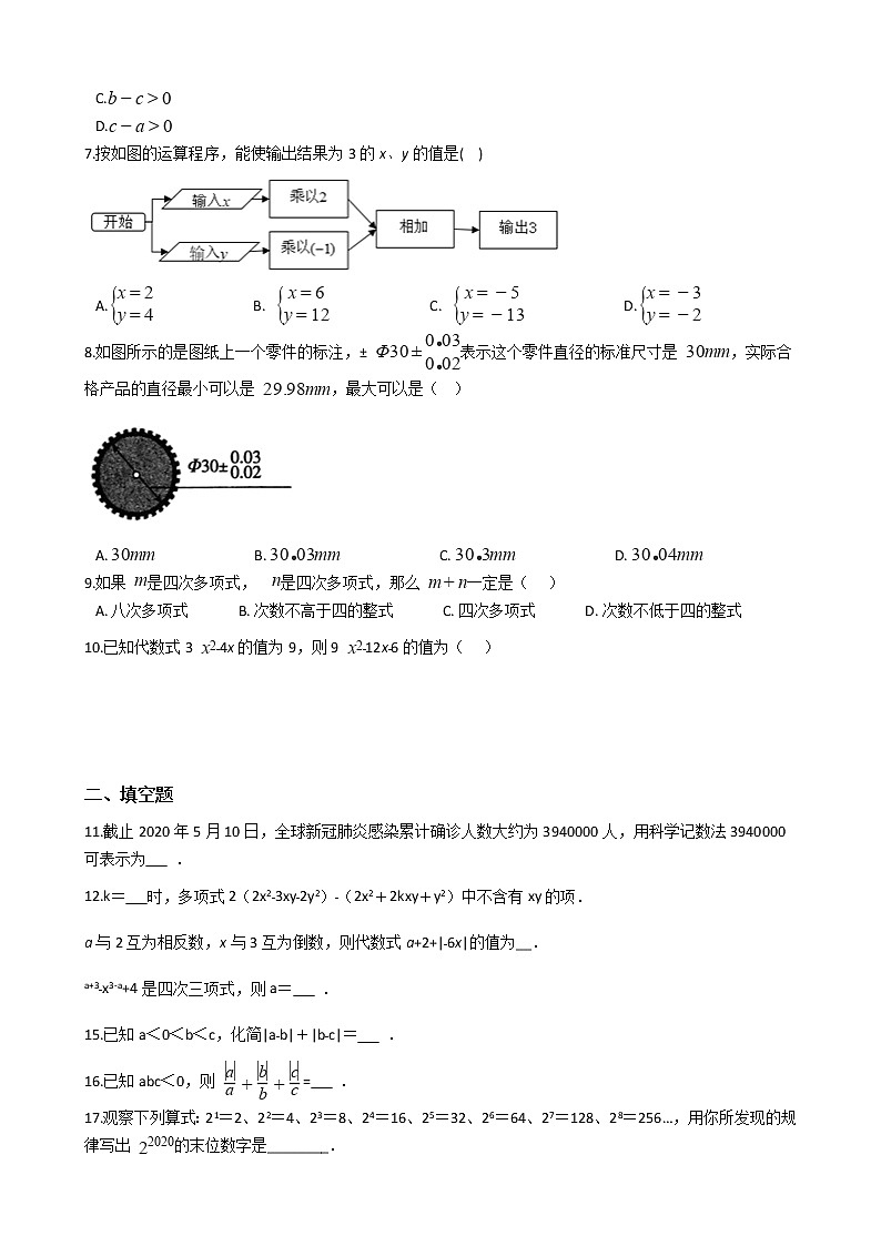 2021年黑龙江省齐齐哈尔市七年级上学期数学期中试卷附答案第2页
