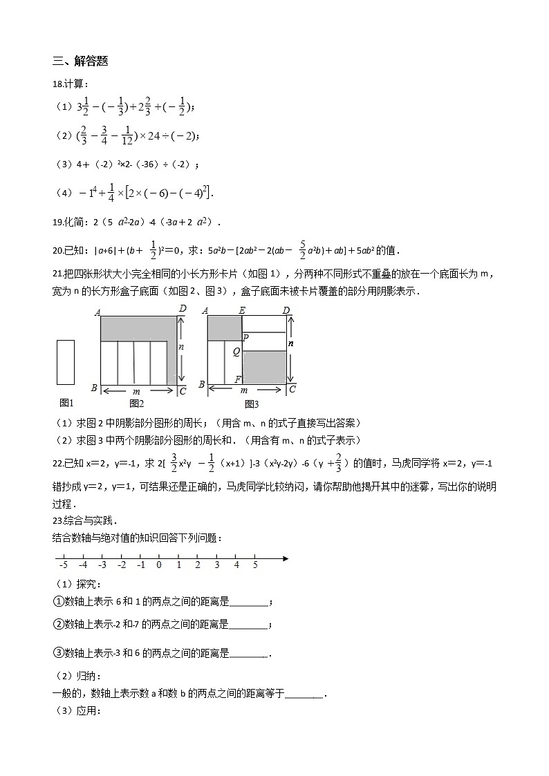 2021年黑龙江省齐齐哈尔市七年级上学期数学期中试卷附答案第3页