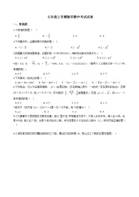 2021年江苏省苏州工业园区七年级上学期数学期中考试试卷附答案