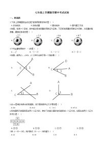 2021年福建省三明市2020-2021学年七年级上学期数学期中考试试卷附答案