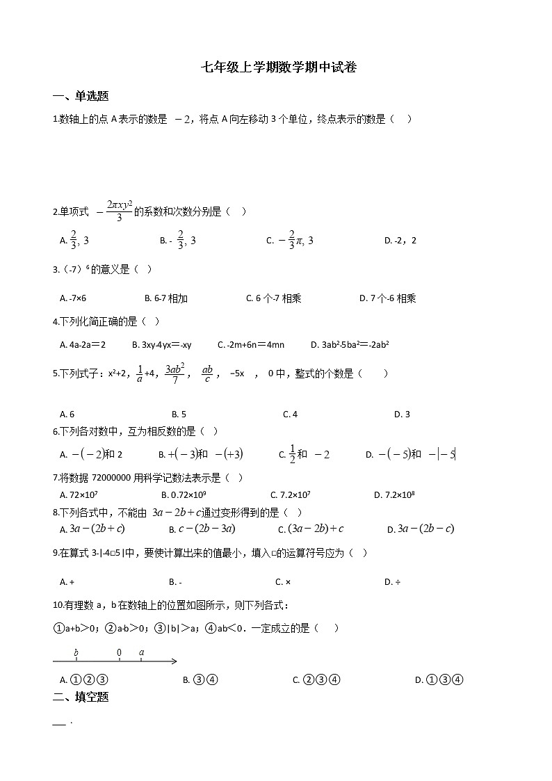 2021年广东省汕头市潮南区七年级上学期数学期中试卷附答案第1页