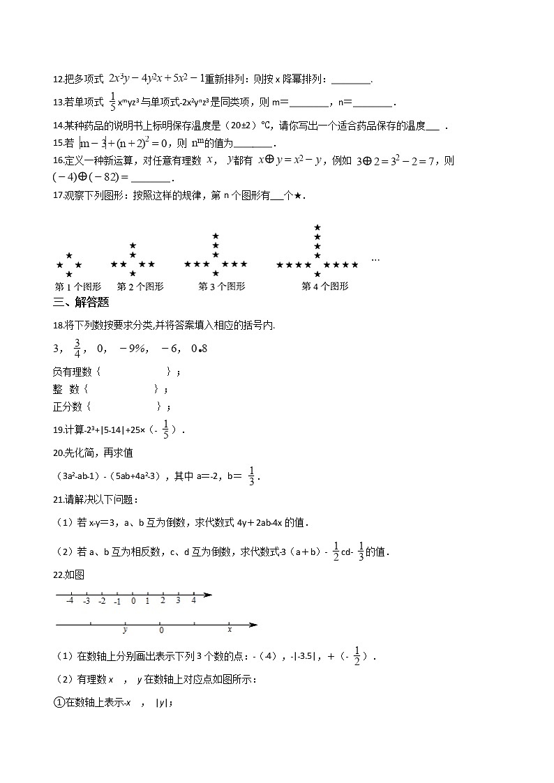 2021年广东省汕头市潮南区七年级上学期数学期中试卷附答案第2页