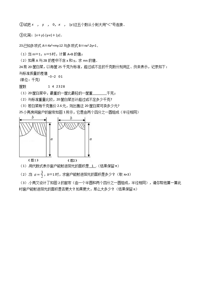 2021年广东省汕头市潮南区七年级上学期数学期中试卷附答案第3页