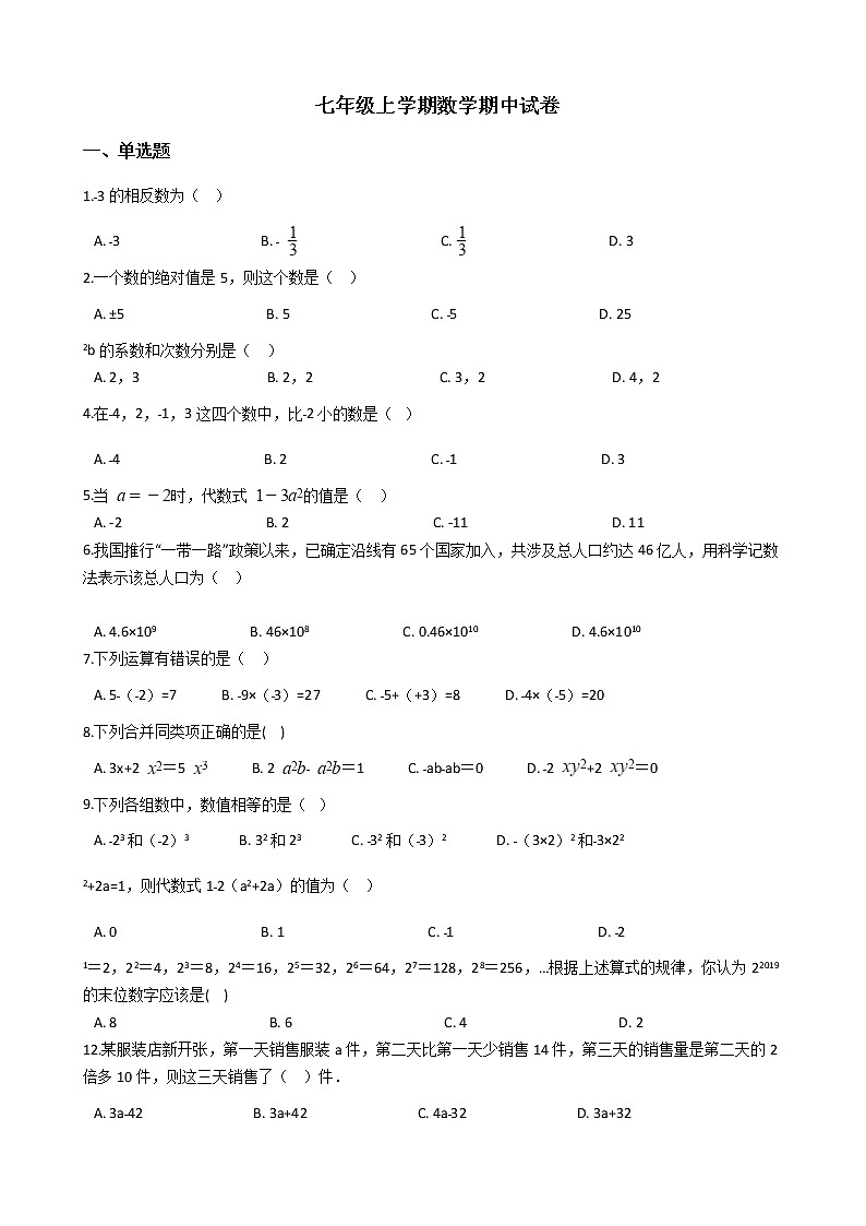 2021年河北省张家口市七年级上学期数学期中试卷附答案第1页