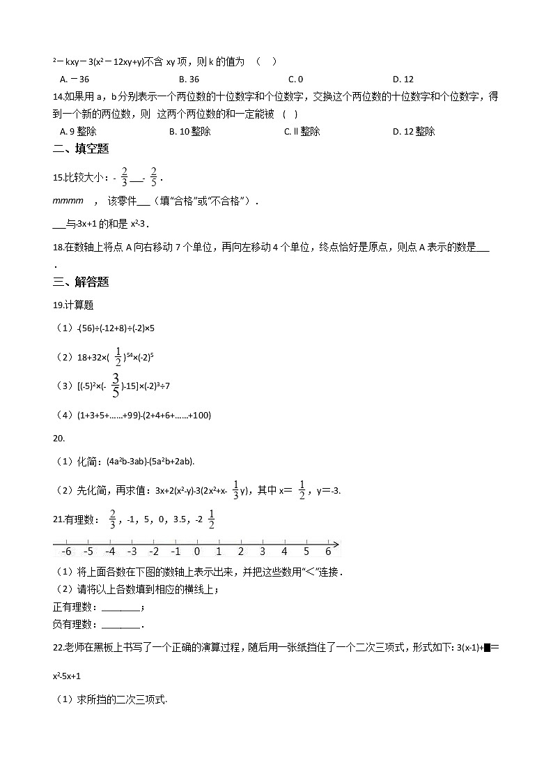 2021年河北省张家口市七年级上学期数学期中试卷附答案第2页