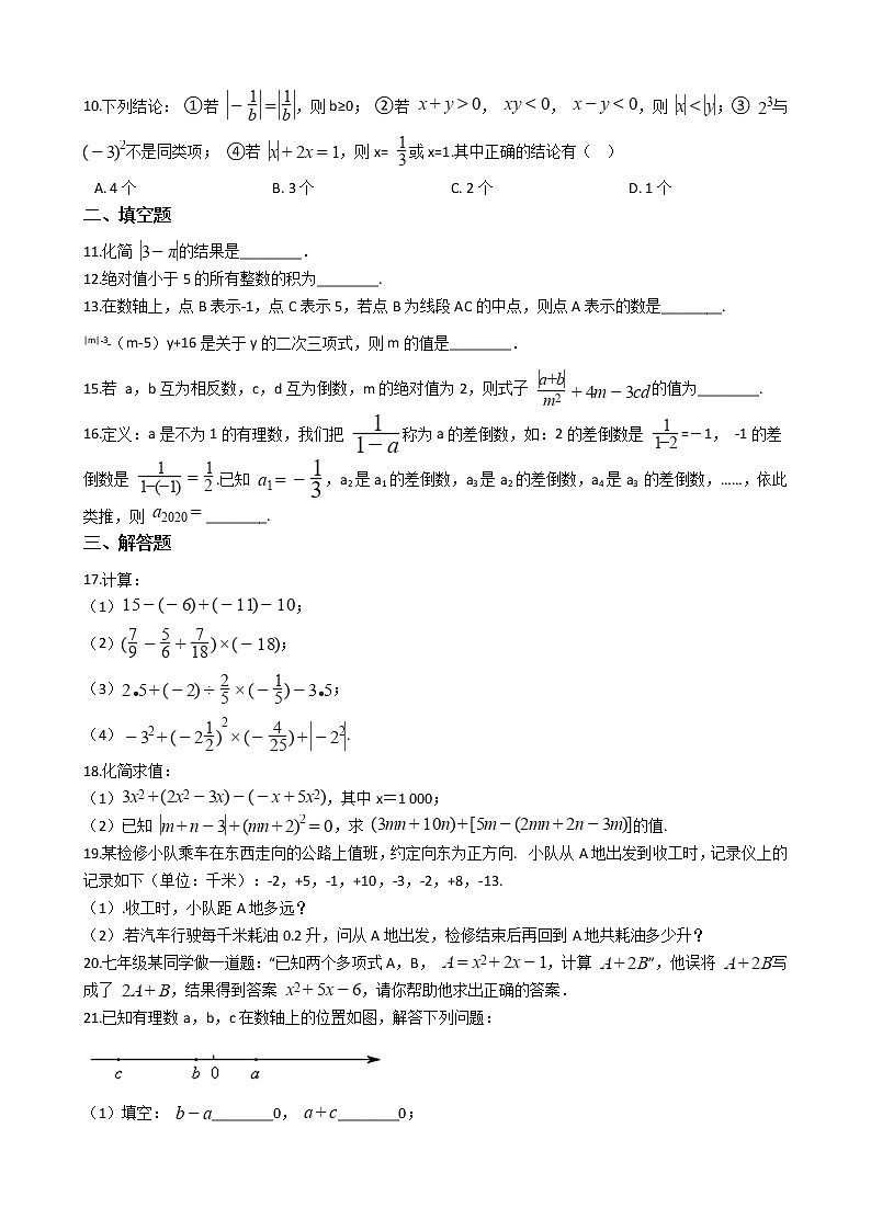 2021年湖北省鄂州市七年级上学期数学期中考试试题附答案第2页