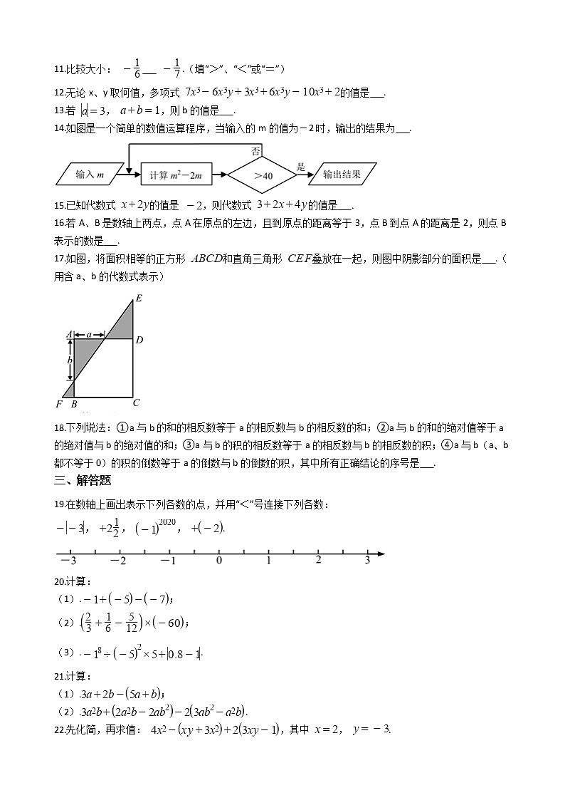 2021年江苏省南京市秦淮区七年级上学期数学期中考试试卷附答案第2页