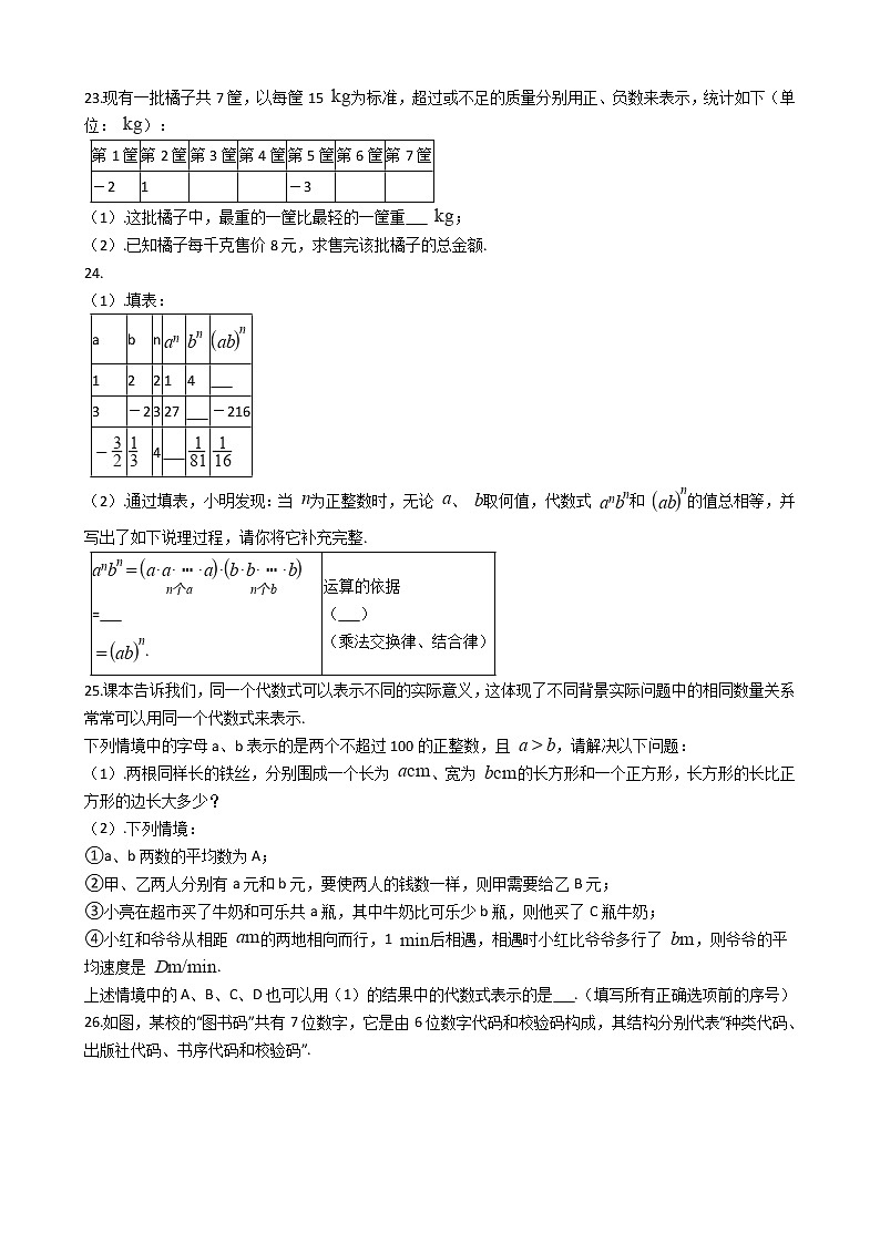 2021年江苏省南京市秦淮区七年级上学期数学期中考试试卷附答案第3页