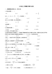 2021年河北省石家庄市七年级上学期数学期中考试试卷附答案