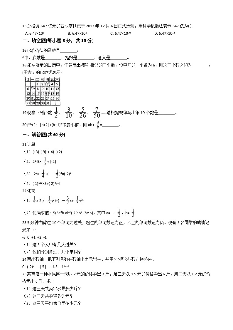 2022年河北省石家庄市七年级上学期数学期中考试试卷附答案02