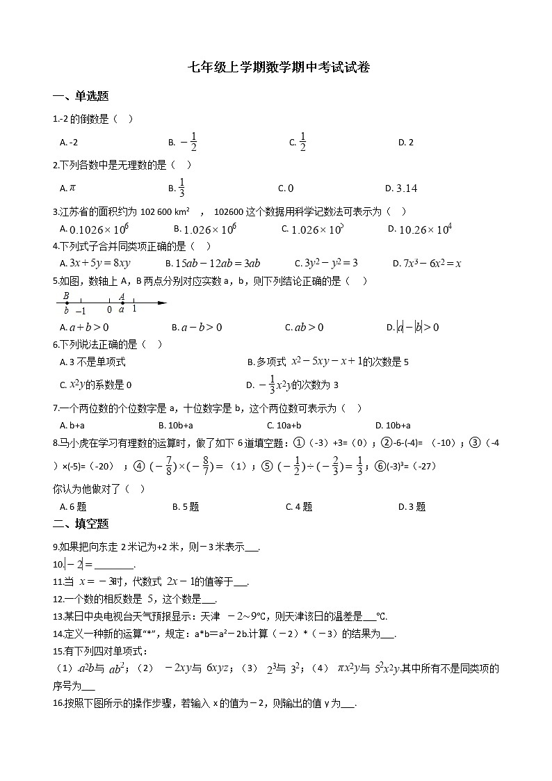 2022年江苏省新沂市七年级上学期数学期中考试试卷附答案01
