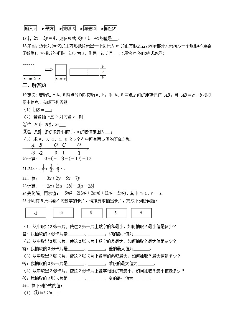 2022年江苏省新沂市七年级上学期数学期中考试试卷附答案02